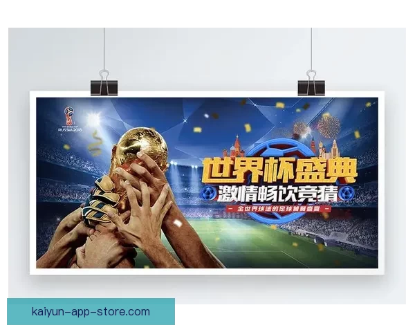 世界杯狂欢竞猜盛宴，赢取丰富奖品乐不停